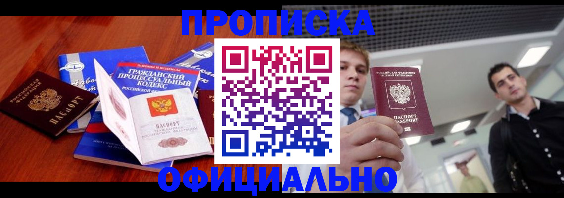 временная регистрация в квартире в Шебекино
