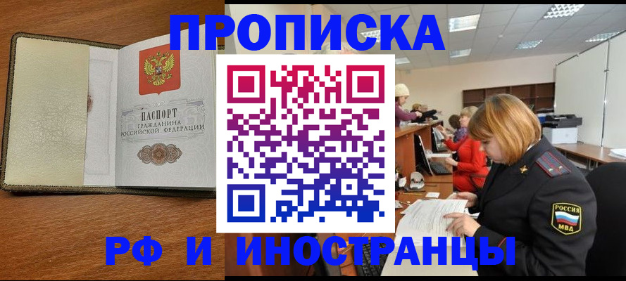 временная регистрация для школы в Шебекино