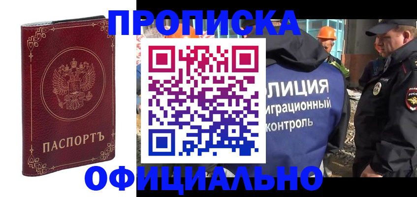 миграционный учет в Шебекино